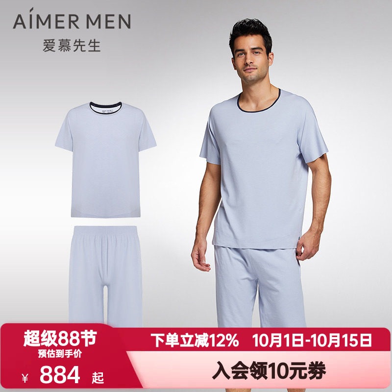 爱慕先生夏季海藻睡眠衣睡裤男士短袖+短裤家居服套装NS2023010