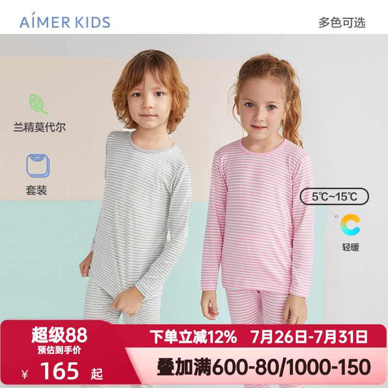 爱慕儿童条纹莫代尔打底保暖内衣套装男女孩童春秋季薄款秋衣秋裤