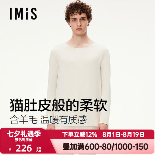 爱美丽秋冬季空气绒暖磨毛含羊毛长袖打底3A抗菌秋衣男士IM72CAG2