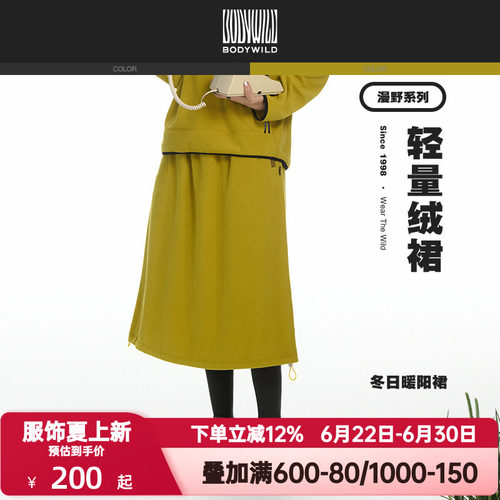 BODY WILD官方正品秋冬季漫野热冬系列抓绒半裙厚款伞裙ZBL83AR1