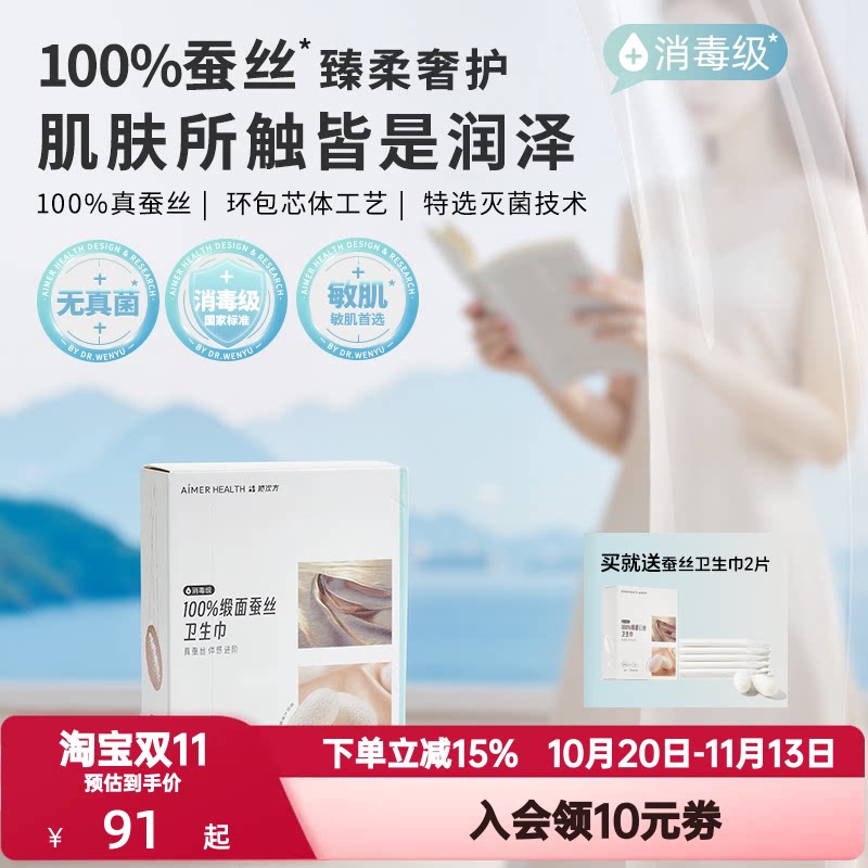 爱慕她次方蚕丝卫生巾日夜姨妈巾女用官方正品独立敏感肌组合