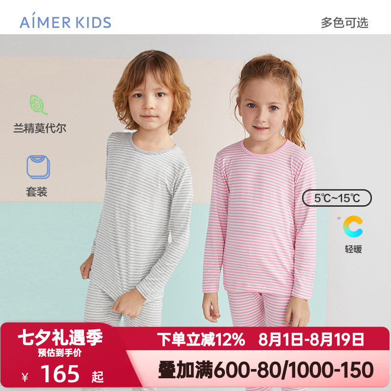 爱慕儿童条纹莫代尔打底保暖内衣套装男女孩童春秋季薄款秋衣秋裤