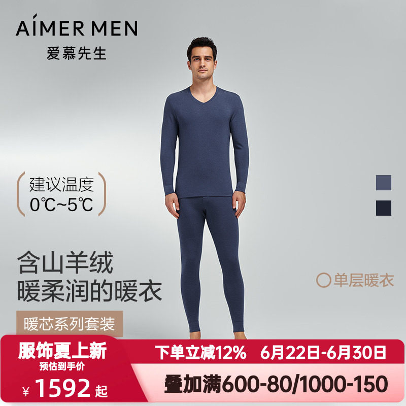 爱慕先生秋冬季燚暖衣暖芯含山羊绒加厚护膝盖男士保暖裤秋衣套装