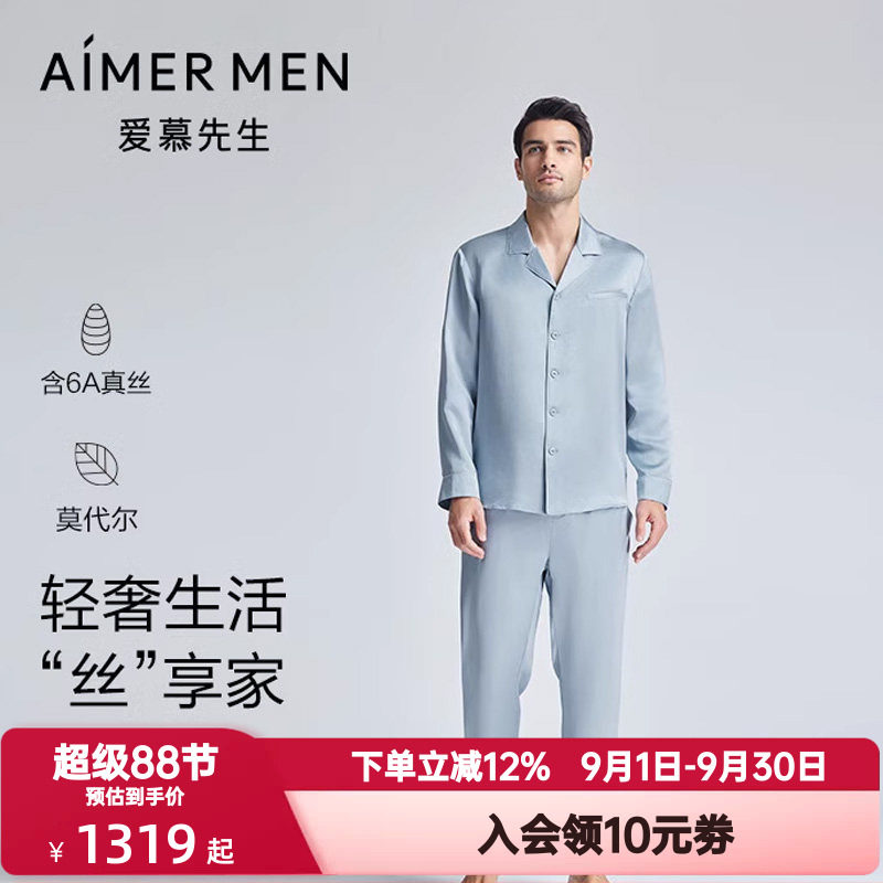 爱慕先生秋季丝润家居服男真丝翻领开衫长袖睡衣莫木代尔长裤套装