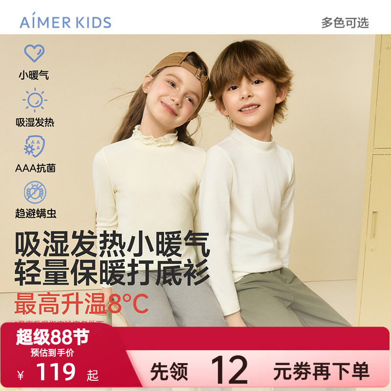 爱慕儿童春秋季小暖气打底中性男女孩童薄款小高领打底上衣打底衫