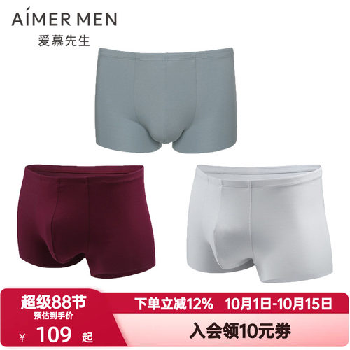 爱慕先生红色莫代尔冰丝感内裤男薄款亲肤透气中腰平角裤NS23V81
