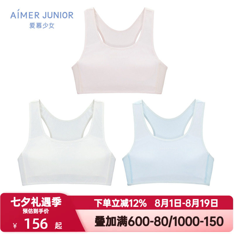 爱慕少女内衣女孩发育期抗菌小学生初高中运动网眼背心文胸奶皮衣