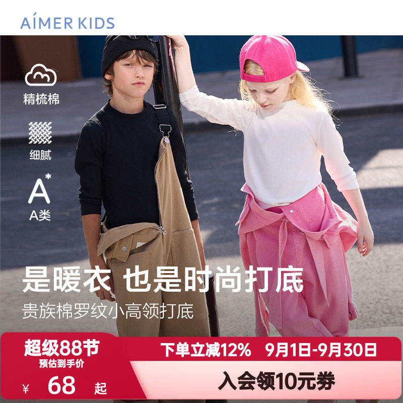 爱慕儿童春秋季小高领打底上衣保暖内衣男女孩童柔软薄款秋衣秋裤