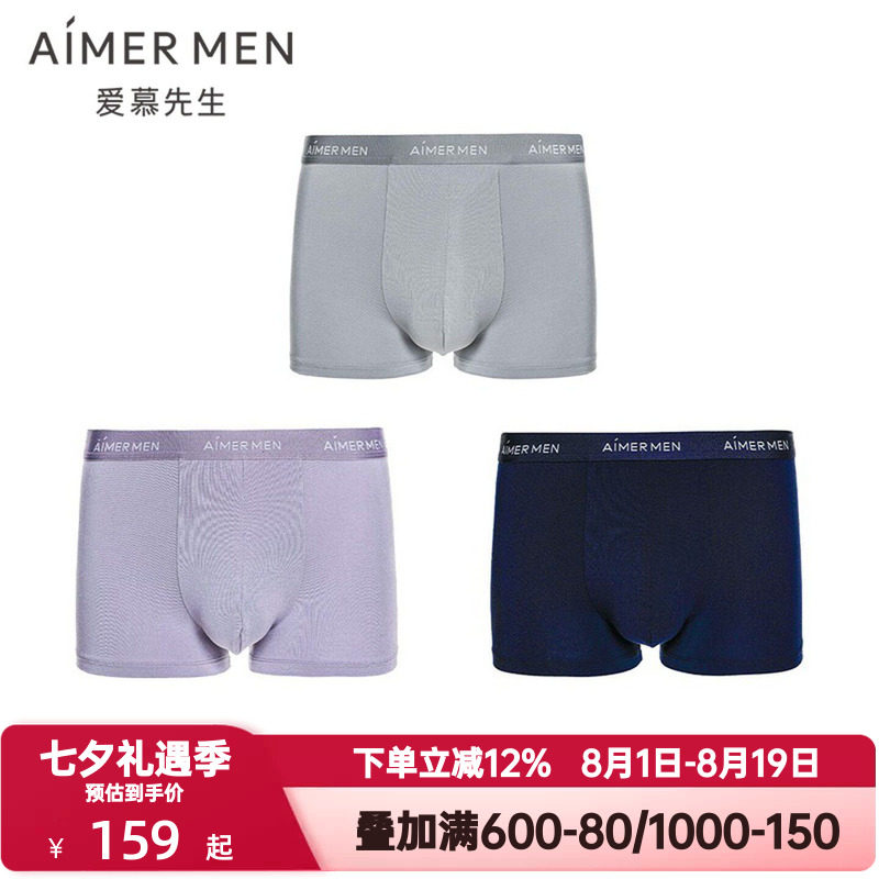 3条装 爱慕先生HELLO裤系列U型内裤男士薄舒适莫木代尔抗菌平角裤