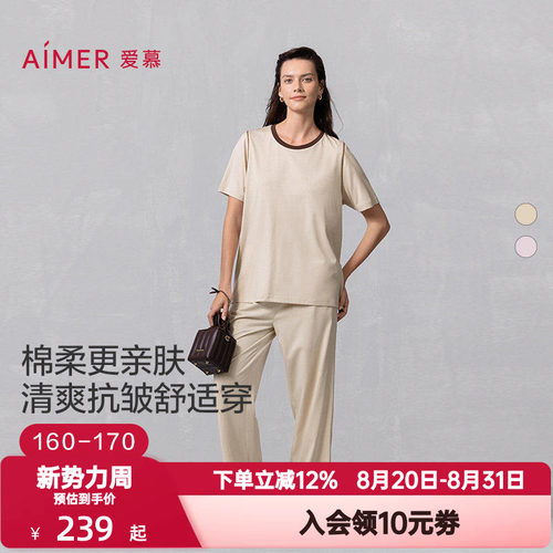 爱慕春夏季馨棉圆领睡衣女士透气短袖长裤家居服分身套装AM46B242