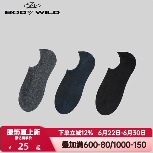 BODY WILD官方正品夏季棉质男士薄款浅口船袜抗菌隐形袜ZBN94TV1