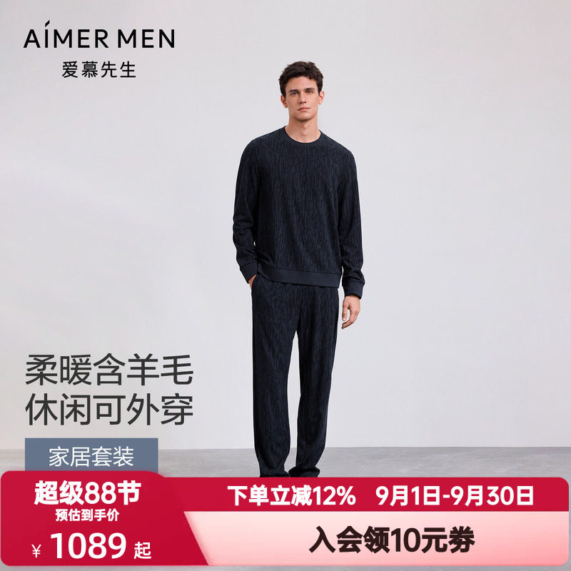 爱慕先生秋冬季休闲服睡衣男士含羊毛圆领套头上衣长裤家居服套装