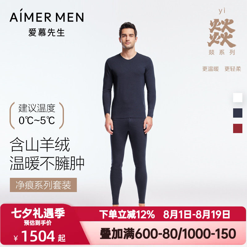 爱慕先生秋冬季燚暖衣保暖内衣男士本命年红色含羊绒秋衣秋裤套装