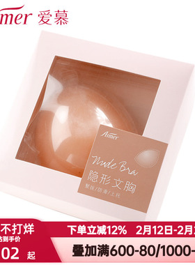 爱慕女士夏防走光隐形胸贴硅胶乳贴吊带婚纱礼服用防凸点AM930012