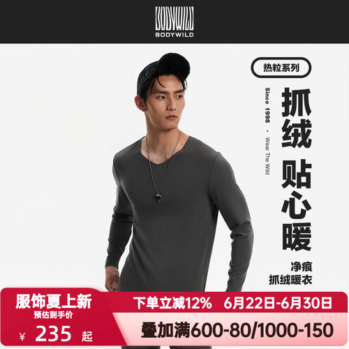 BODY WILD官方正品秋冬季抓绒暖衣V领长袖秋衣男保暖内衣ZBN72DB3
