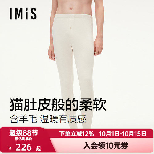 爱美丽3秋冬季A抗菌磨毛含羊毛保暖长裤男士发热薄绒秋裤IM73CAG2