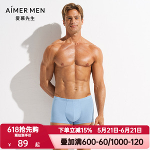 爱慕先生舒爽朱地系列内裤男士莫木代尔纯色包腰平角裤NS23D891