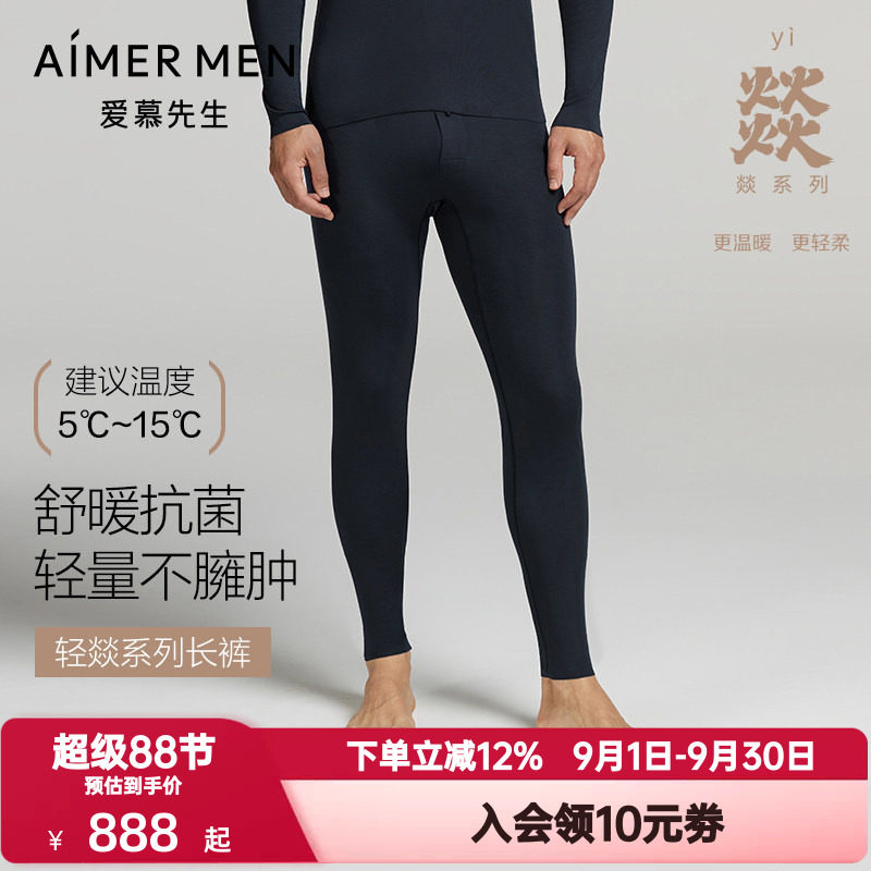 爱慕先生秋冬季燚暖裤保暖秋裤男士单层含山羊绒打底长裤NS73L681