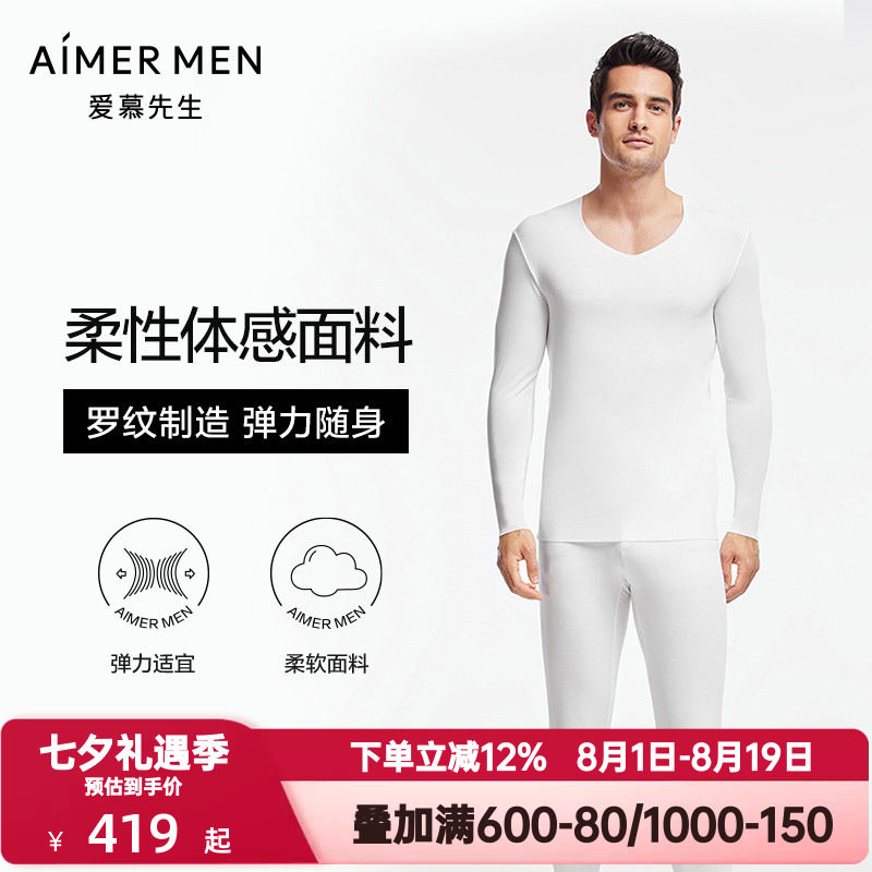 爱慕先生薄款舒适莫代尔无痕秋衣男红色保暖打底内衣套装NS74J471