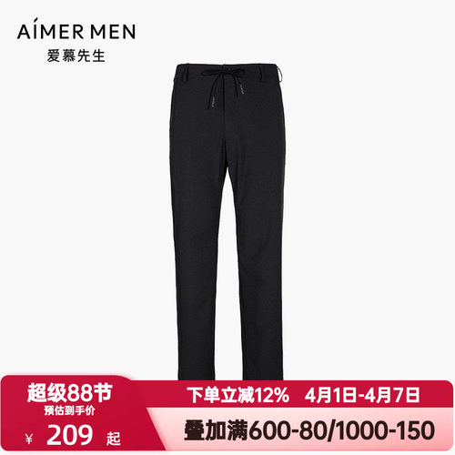 爱慕先生春秋季男士轻薄款商务休闲纯色百搭外穿抽绳长裤NS82B021