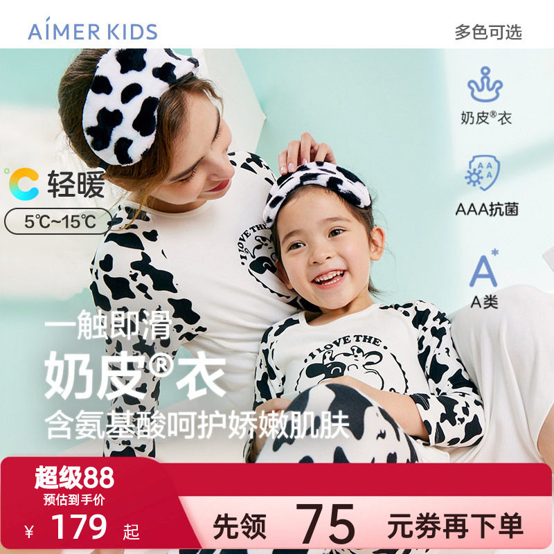 爱慕儿童秋冬季奶皮衣男童女孩保暖内衣中大童A类抗菌衣秋衣秋裤