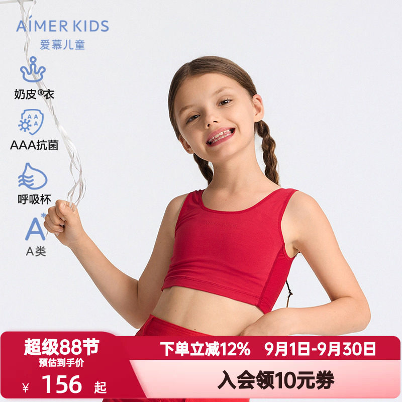 爱慕少女半糖奶皮发育内衣新年幸运红本命年一二三分阶背心式文胸图片