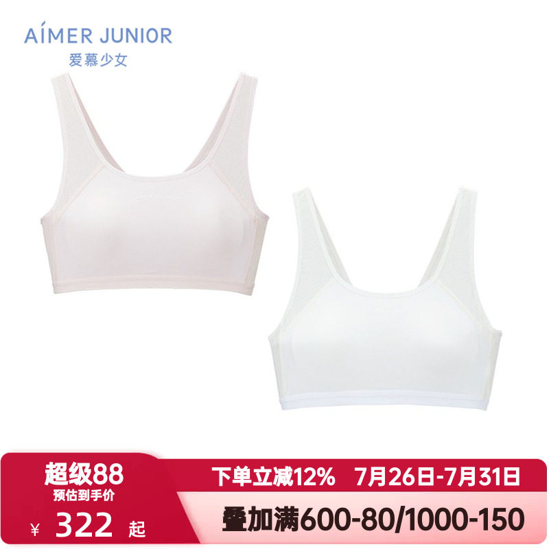 2件装 爱慕少女奶皮衣初高中学生网眼运动背心内衣抗菌呼吸杯文胸