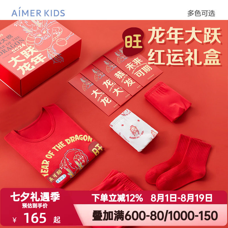 爱慕儿童保暖衣套装生肖龙年红色本命年男女秋衣裤内裤袜子礼盒装