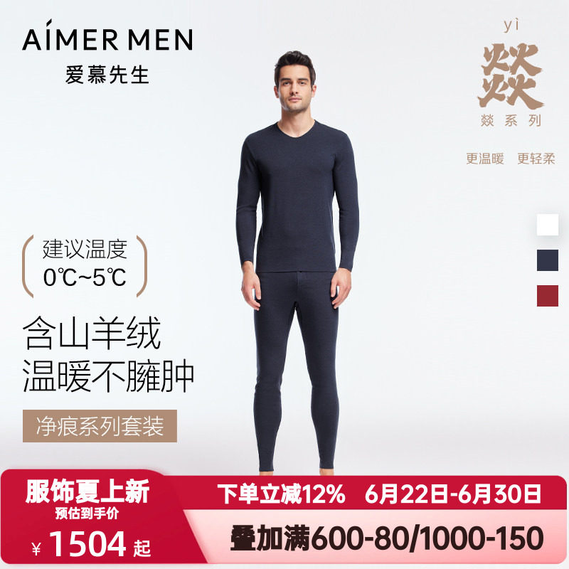 爱慕先生秋冬季燚暖衣保暖内衣男士本命年红色含羊绒秋衣秋裤套装