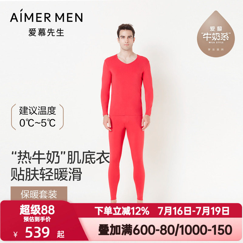 爱慕先生秋冬季牛奶随心抗菌红色本命年秋衣裤套装男打底保暖内衣