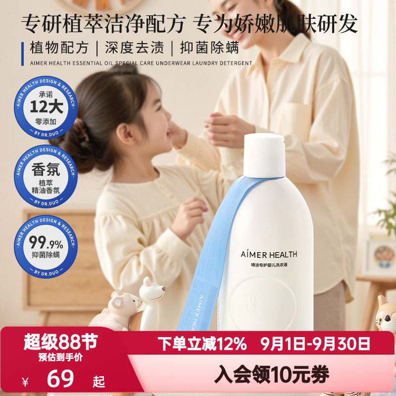 爱慕婴儿精油洗衣液儿童新生宝宝专用酵素内衣去渍无残留植萃抑菌