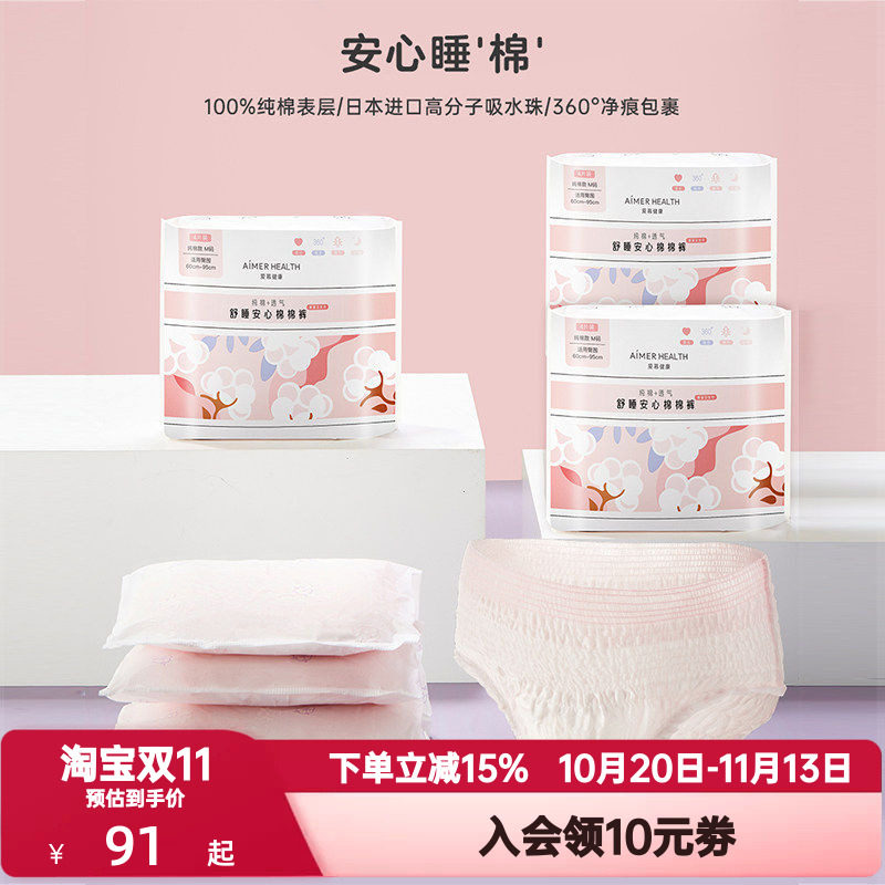 爱慕安心棉棉安睡裤卫生巾裤型亲肤经期用姨妈巾安心裤夜用产后裤