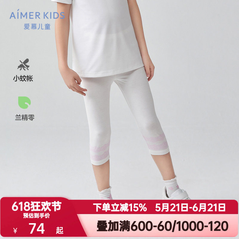爱慕儿童夏季打底裤女孩女童艾草防蚊0碳莫木代尔七分裤AK182C252