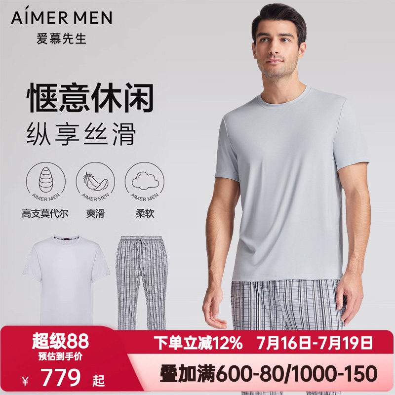 爱慕先生夏季纵享丝滑短袖短裤睡衣睡裤男套装莫木代尔大码家居服