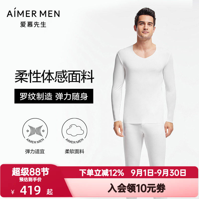 爱慕先生薄款舒适莫代尔无痕秋衣男红色保暖打底内衣套装NS74J471