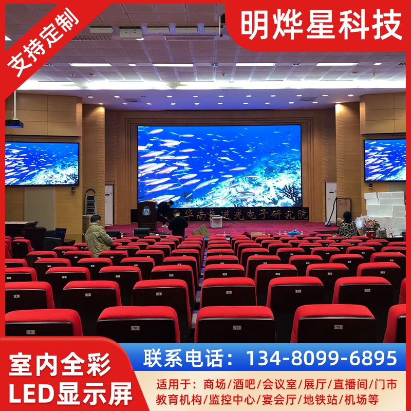 p彩定制2pp54全会议室大型幕户外广告屏大屏p3pled显示屏2.5电子