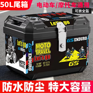 摩托车尾箱大容量后备箱踏板车电动车九号小牛通用行李箱特大号