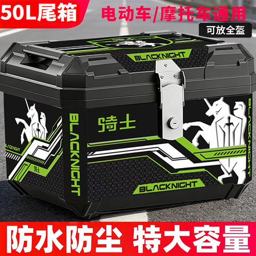 摩托车尾箱大容量后备箱踏板车电动车九号小牛通用行李箱特大号