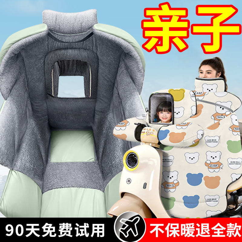 【加绒特厚】亲子款电动车挡风被