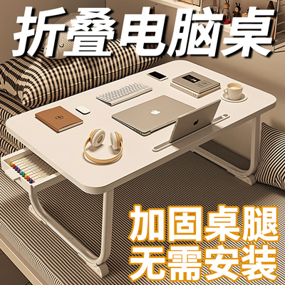 床上小桌子折叠桌学生床头宿舍书桌笔记本电脑支架办公桌可移动桌