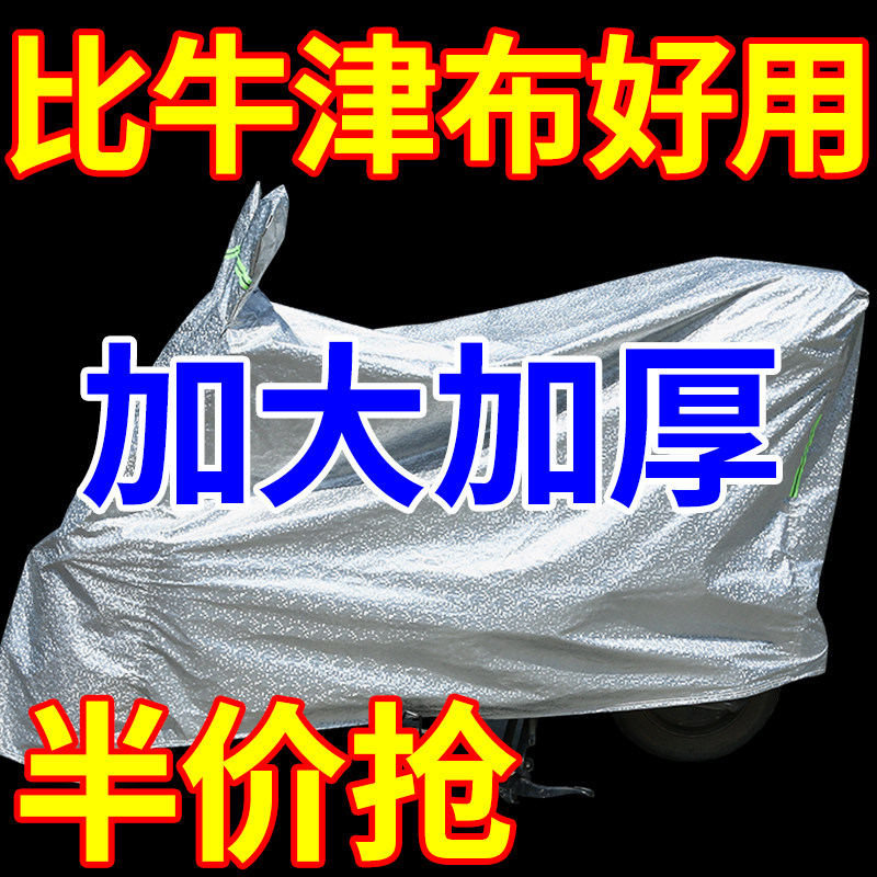 【清仓处理价】电动车防雨罩加厚
