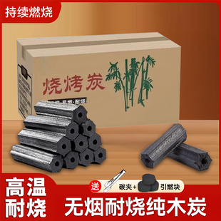 烧烤碳高温碳户外商用无烟家用室内无烟易燃木炭耐烧机制碳取暖碳