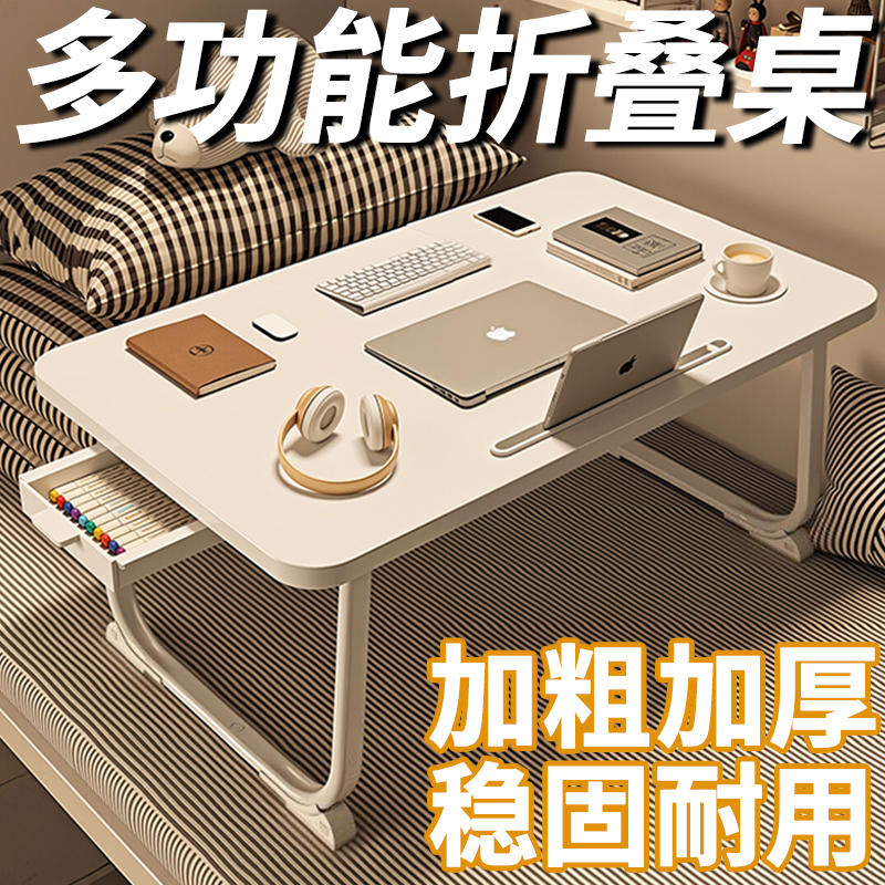 床桌家用床上懒人桌可折叠收纳笔记本平板电脑桌宿舍寝室便携书桌