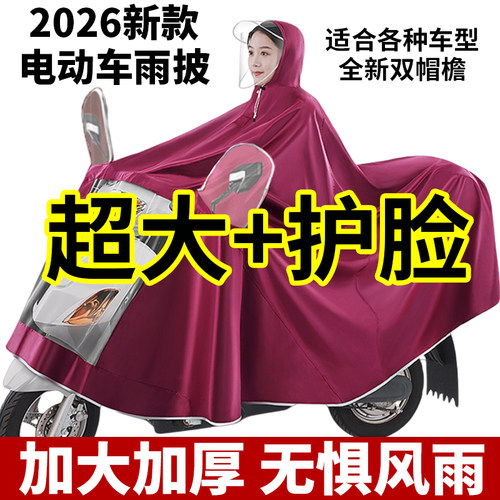 【加厚电动车雨披】防风防雨