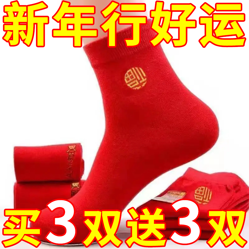 红袜子男士中筒袜本命年蛇大红色情侣袜秋冬女袜结婚新婚喜袜红袜