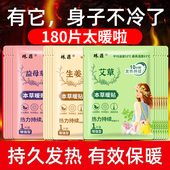 暖宝宝贴自发热12小时艾草暖贴户外热敷贴益母草暖身贴老人专用