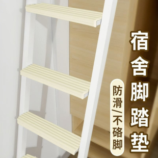 宿舍爬楼梯防滑踏步垫学生上下铺专用防硌脚垫寝室床边围栏防撞条