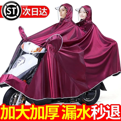 【清仓】新款电动车雨衣单双人加大超厚防暴雨护脸遮脚摩托车雨披