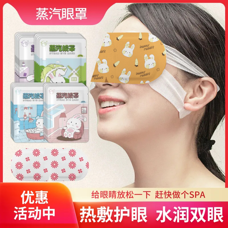 蒸汽眼罩热敷男女学生睡觉专用自发热舒缓眼疲劳遮光眼贴蒸手贴,居家日用,蒸汽眼罩,淘宝优惠券,粉丝福利购,淘宝优惠卷