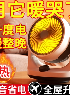 【冬季专用】电热取暖器暖风机家用小型省电王冷暖两用循环扇家用